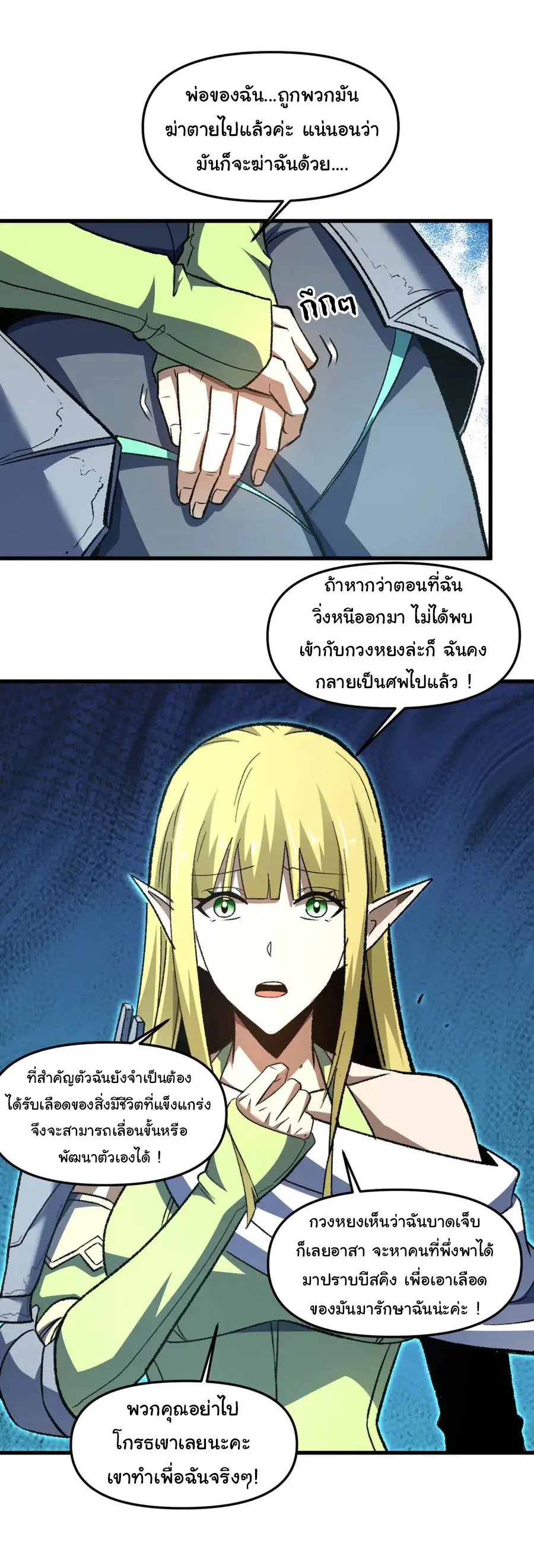 เปลี่ยนชะตาราชาโลกเสมือน ( The King of Reality ) ตอนที่ 17 หน้า 37