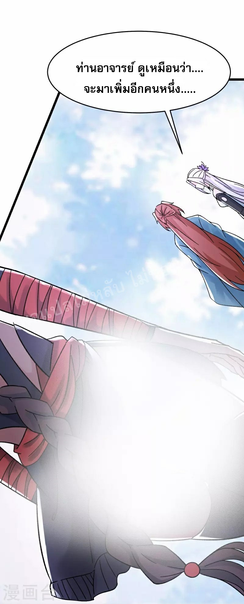 ฮาเร็มของข้ามีแต่ลูกศิษย์หญิงทั้งนั้น ตอนที่ 78 หน้า 24