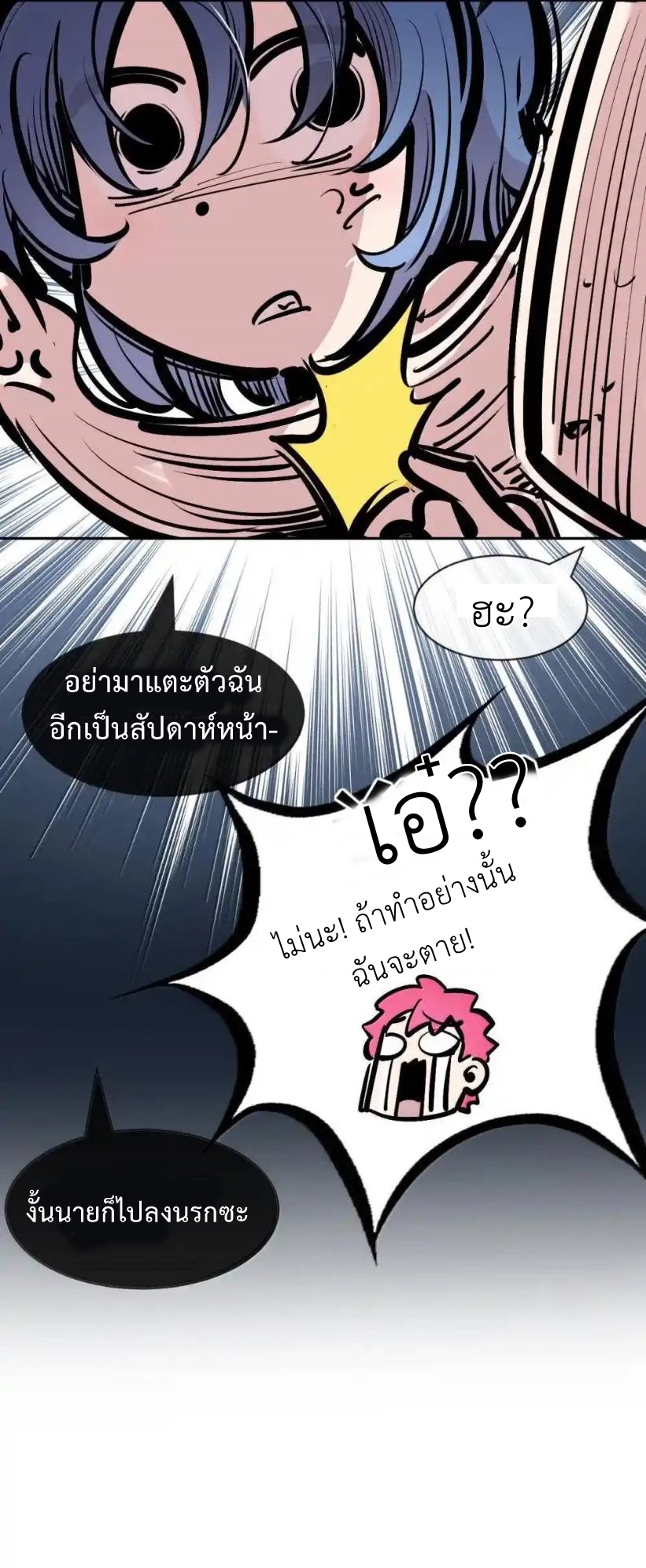 Demon x Angel can't get along! ตอนที่ 154 หน้า 64