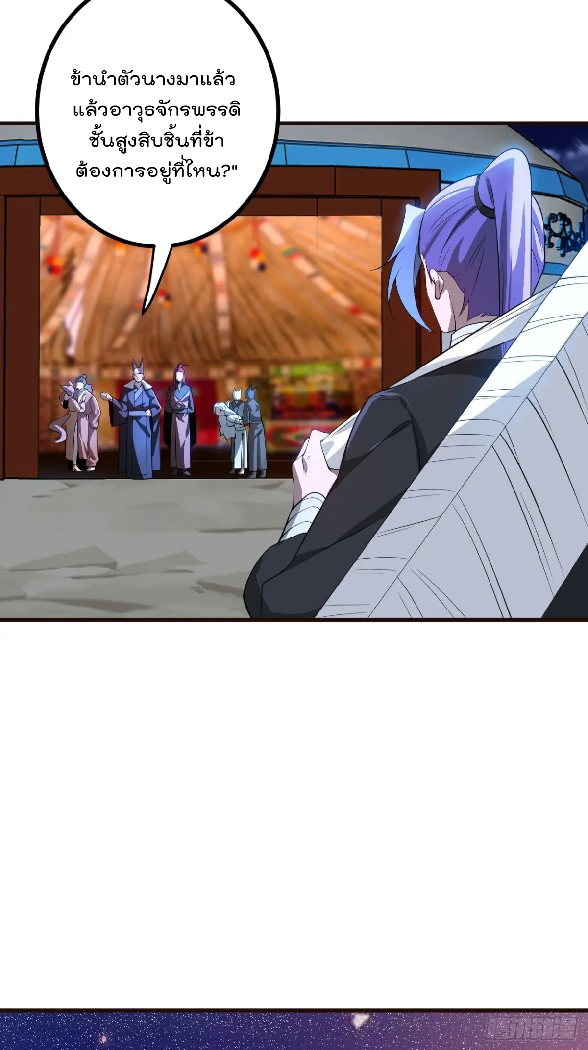 ตัวแปรจุติ ตอนที่ 114 หน้า 27