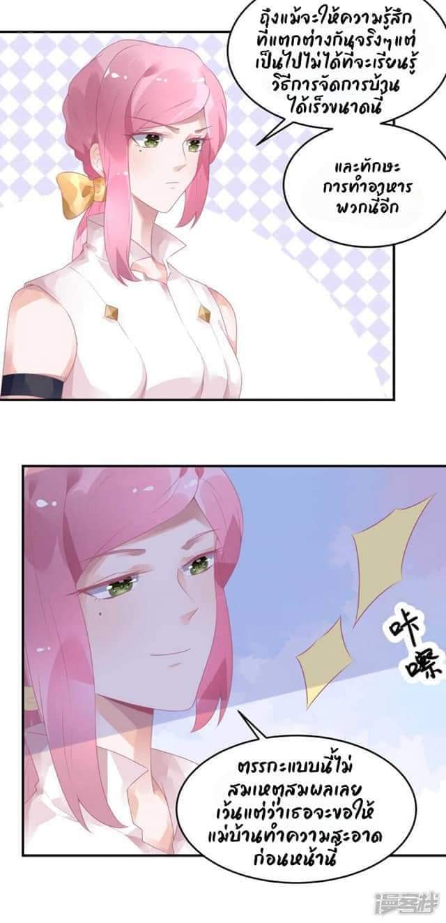 My Dream Of Wanting To Be Superstar ตอนที่ 18 หน้า 8