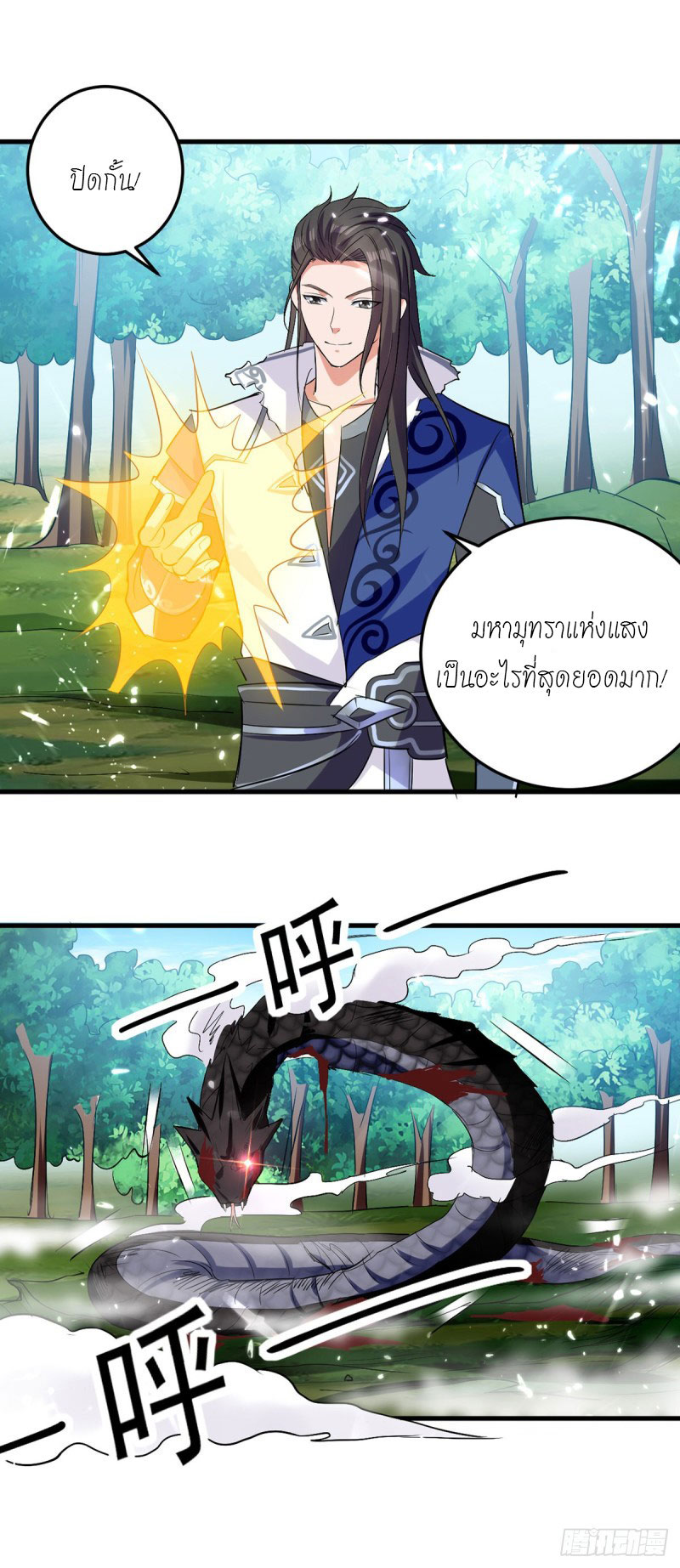 Peerless Martial Spirit ตอนที่ 10 หน้า 15