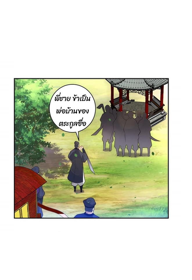 ข้ารับใช้ชั้นหนึ่ง ตอนที่ 78 หน้า 24