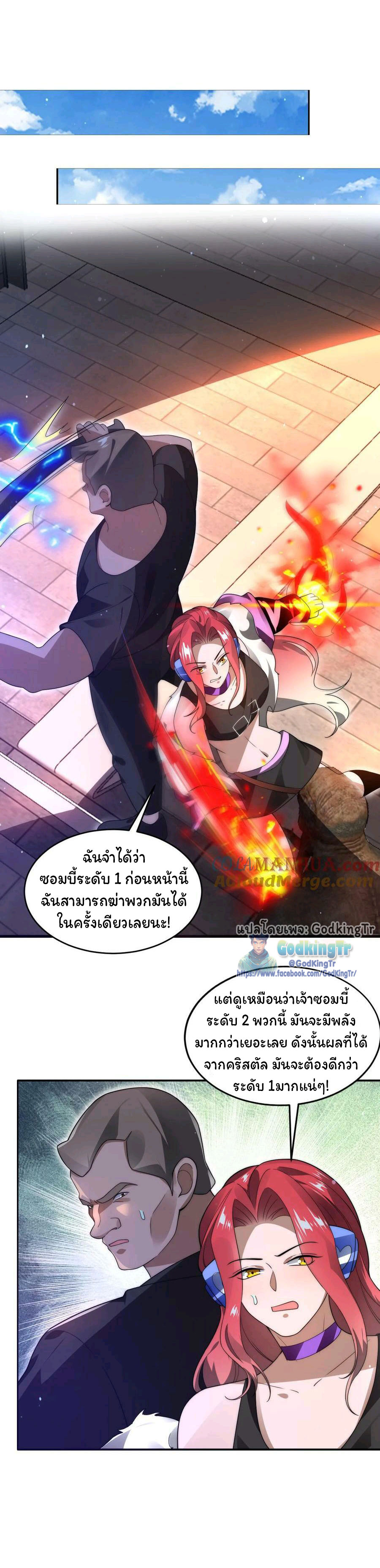 ระบบห้วงมิติกับการกักตุนเนื้อหมู 1 หมื่นตันก่อนวันสิ้นโลก ตอนที่ 71 หน้า 2