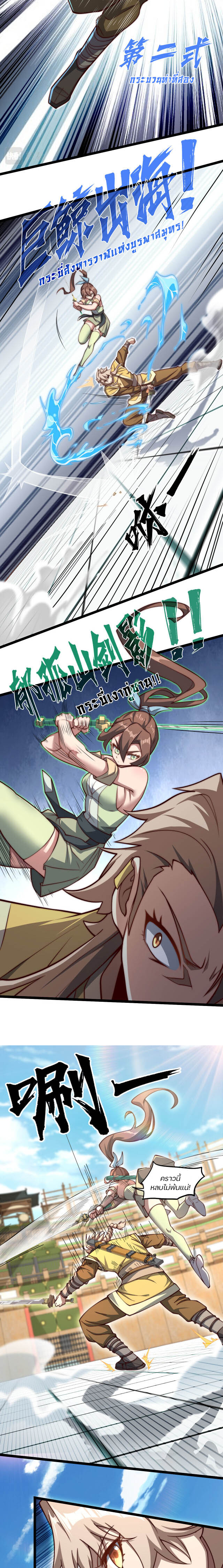 Heaven’s Devourer ผู้กลืนกินสวรรค์ ตอนที่ 9 หน้า 12