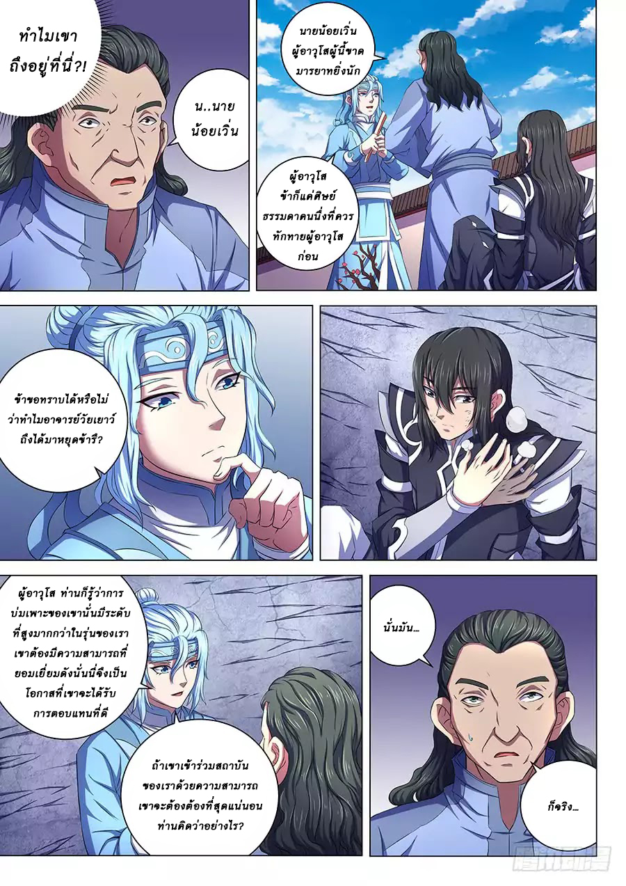 God of Martial Arts ตอนที่ 64 หน้า 20