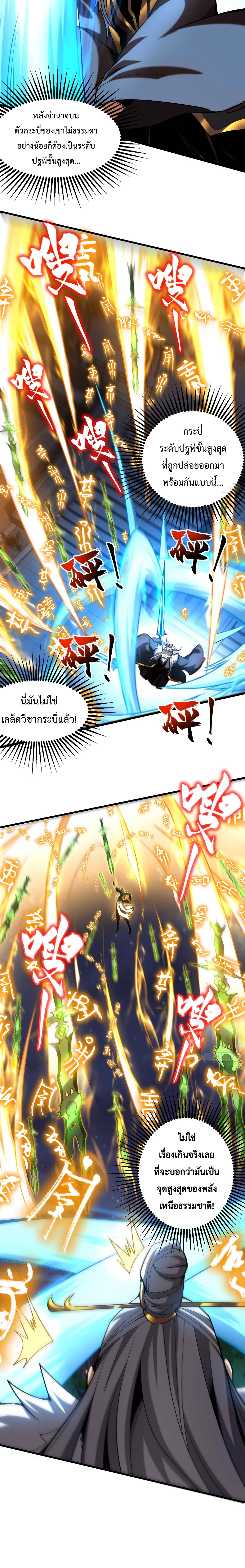 ข้าขอบ่มเพาะศิษย์แบบชิวๆ ก็แล้วกัน! (ชนจีน) ตอนที่ 31 หน้า 12