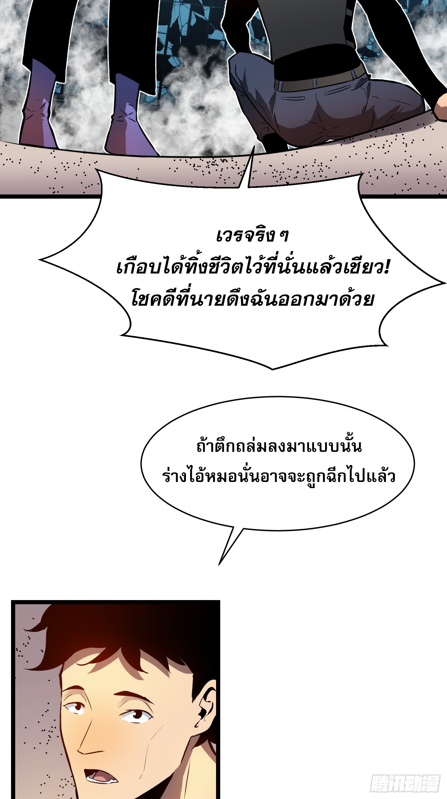 ระบบอัปเกรดสรรพสิ่งในวันสิ้นโลก ตอนที่ 14 หน้า 5