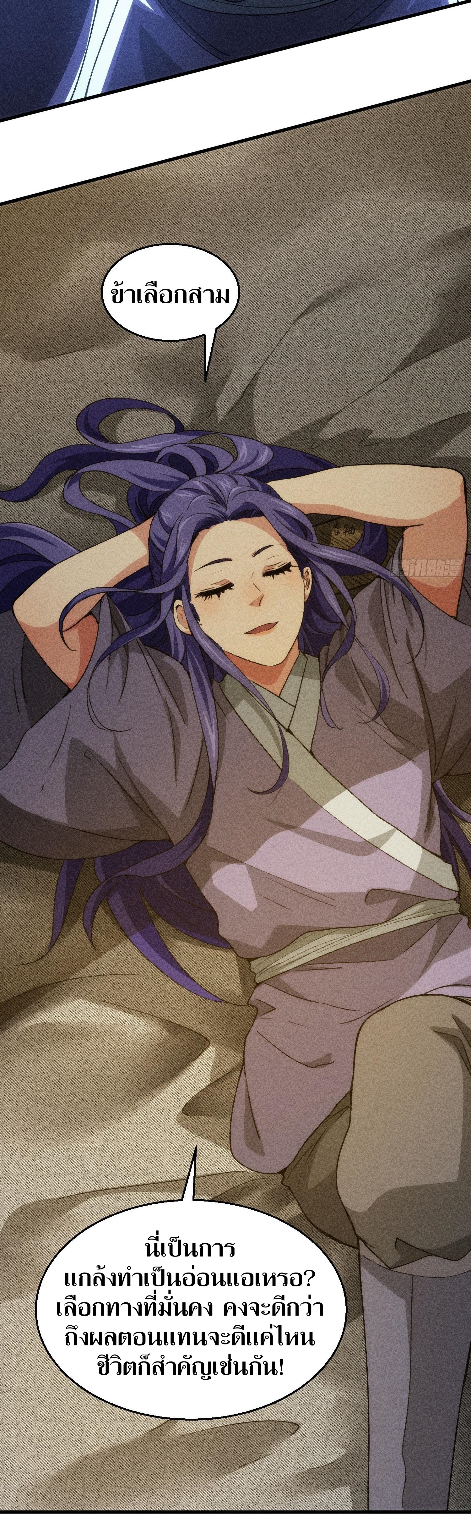 ข้าแค่ไม่เล่นไพ่ตามเกม ตอนที่ 2 หน้า 41