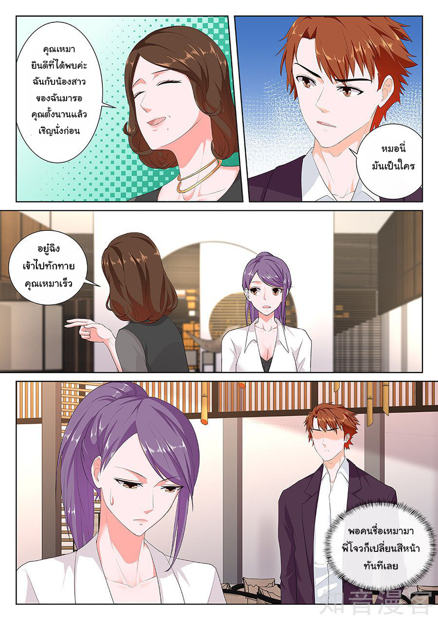 เจียงไป๋กับระบบนครหลวง ตอนที่ 114 หน้า 7