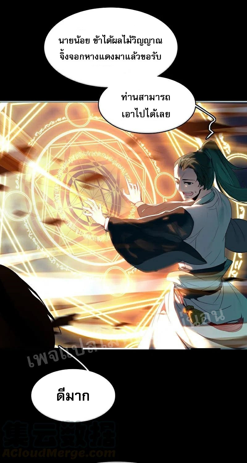 |.การเกิดใหม่ของจักรพรรดิมังกร ตอนที่ 1 หน้า 24