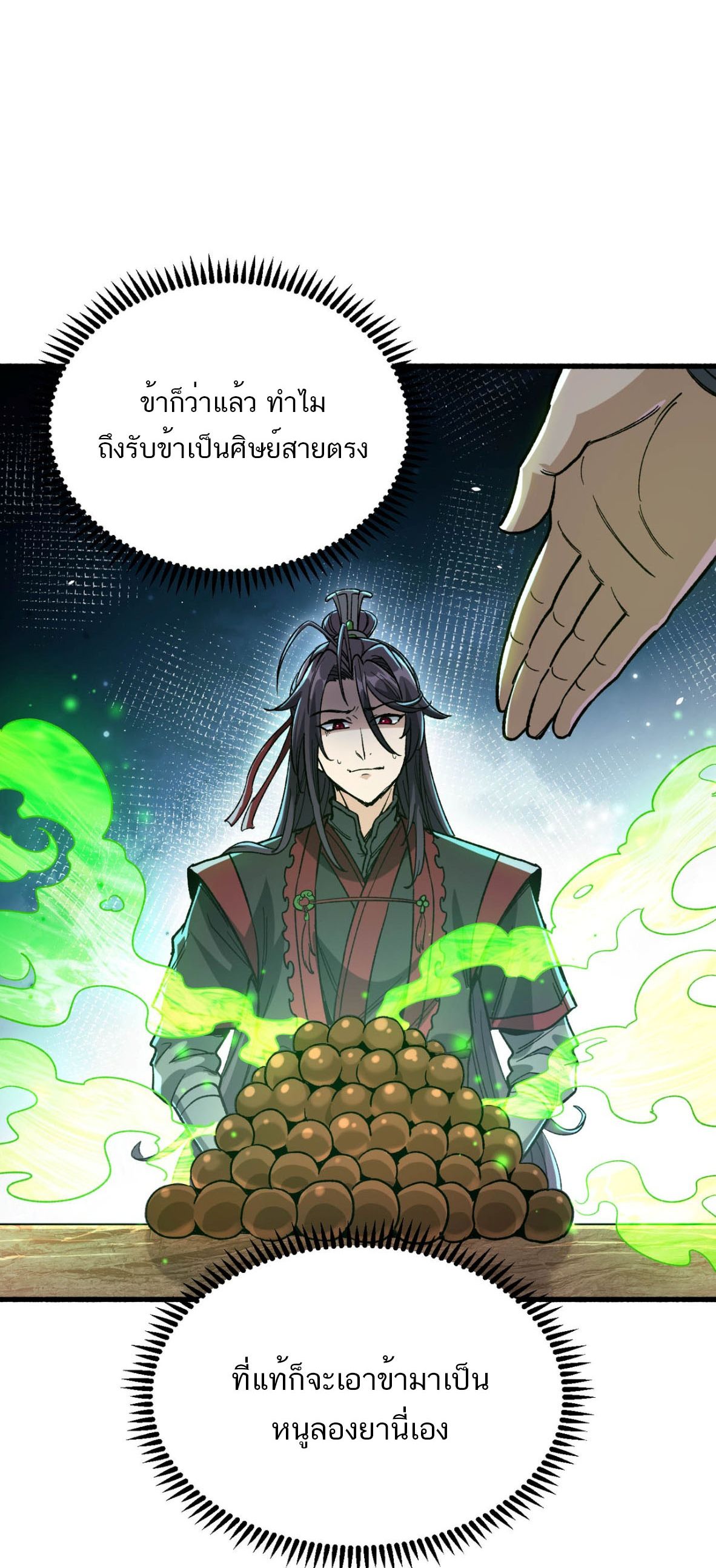 หากคนสวยใจร้าย เช่นนั้นก็เอานางมำเป็นเตาหลอมเสีย! ตอนที่ 5 หน้า 2