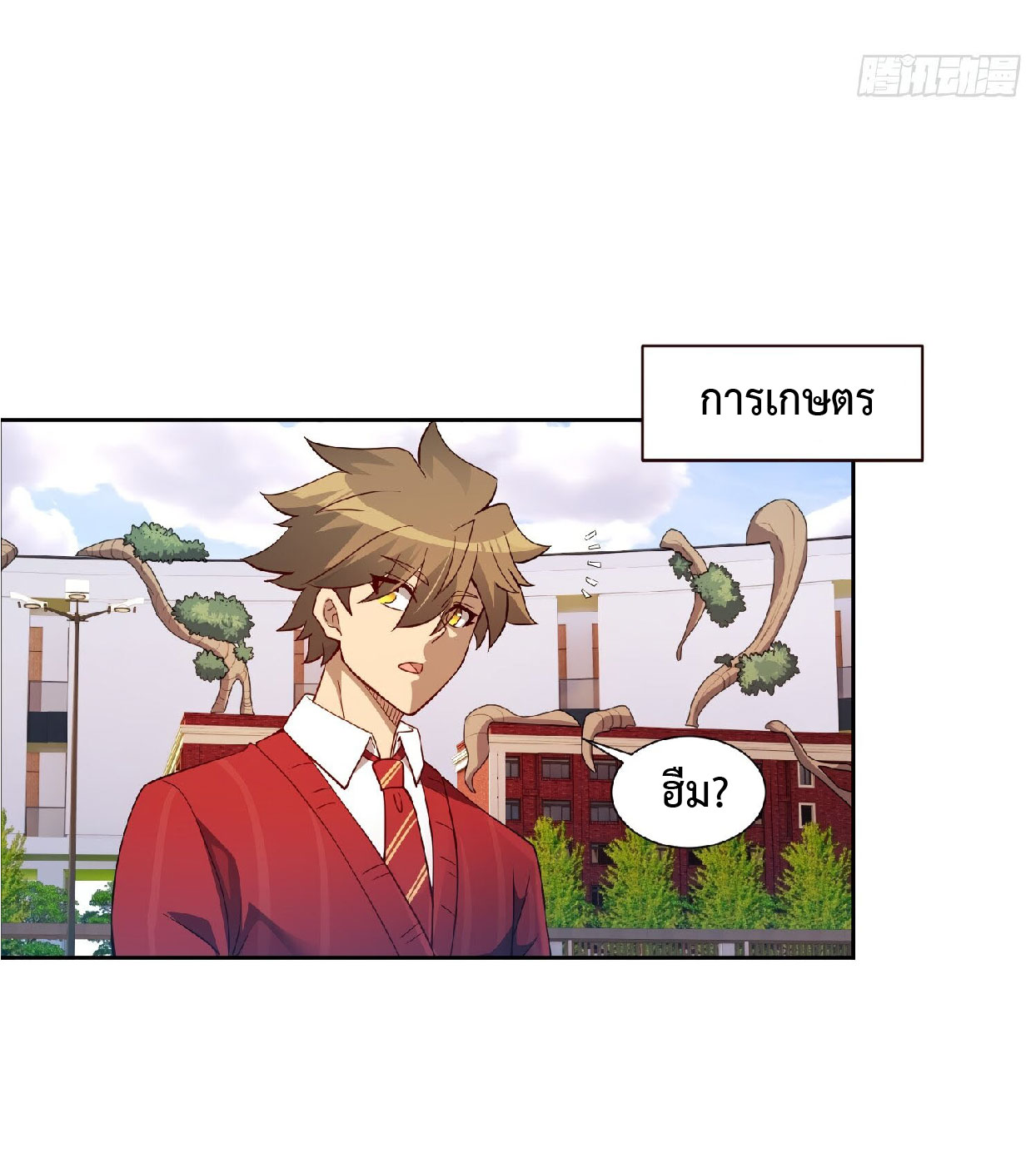 The People On Earth Are Too Ferocious ตอนที่ 119 หน้า 6