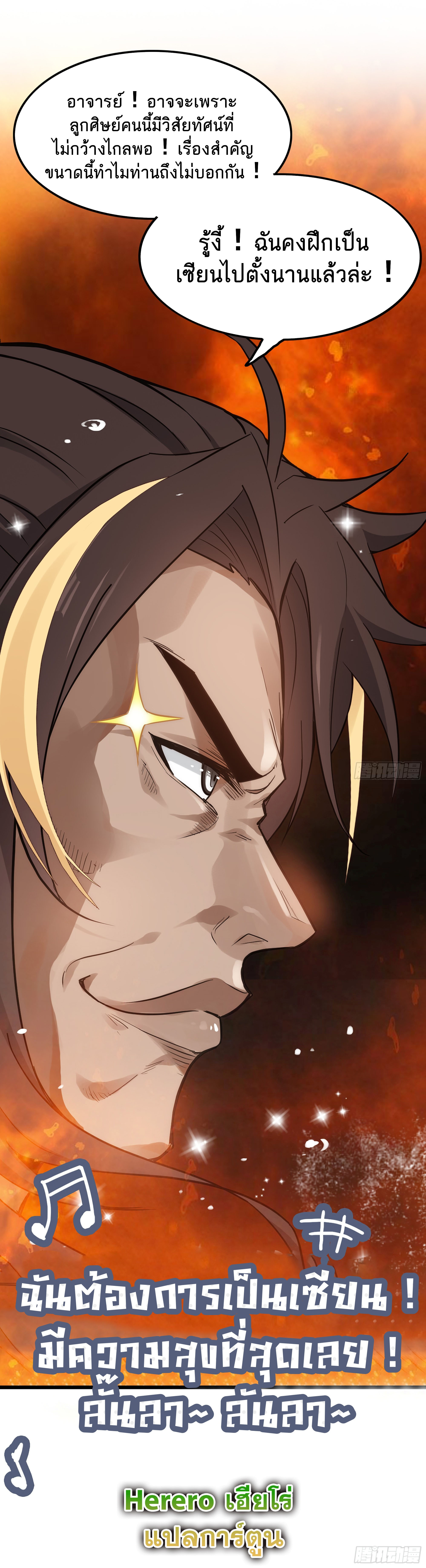 ชีวิตนี้ขอฝึกเป็นเซียนให้ฟ้าเห็น ตอนที่ 3 หน้า 22