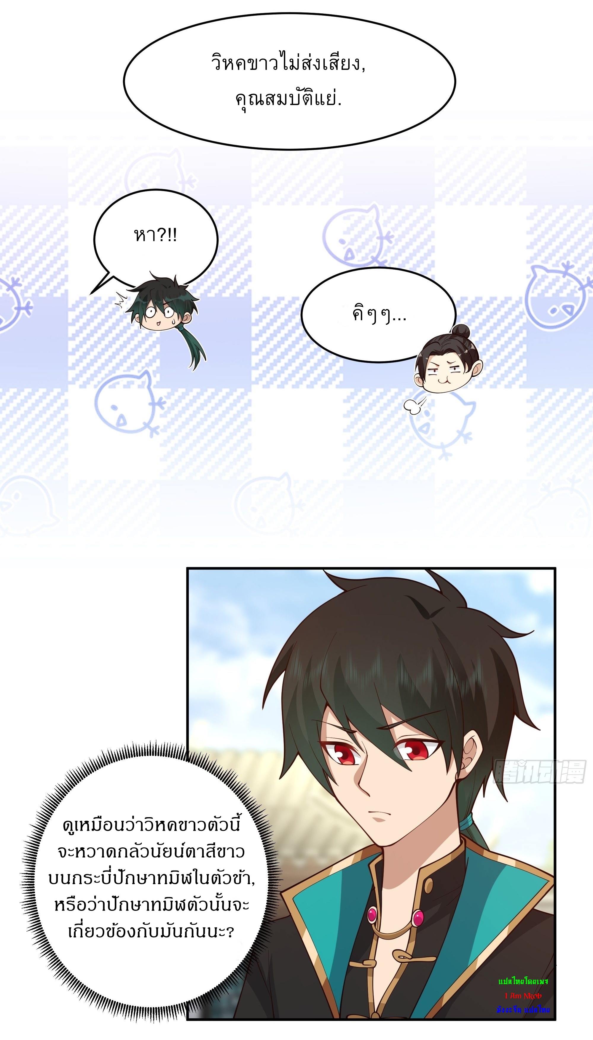 I Will Bury The Gods ข้าจะล้างบางเหล่าทวยเทพ ตอนที่ 8 หน้า 38