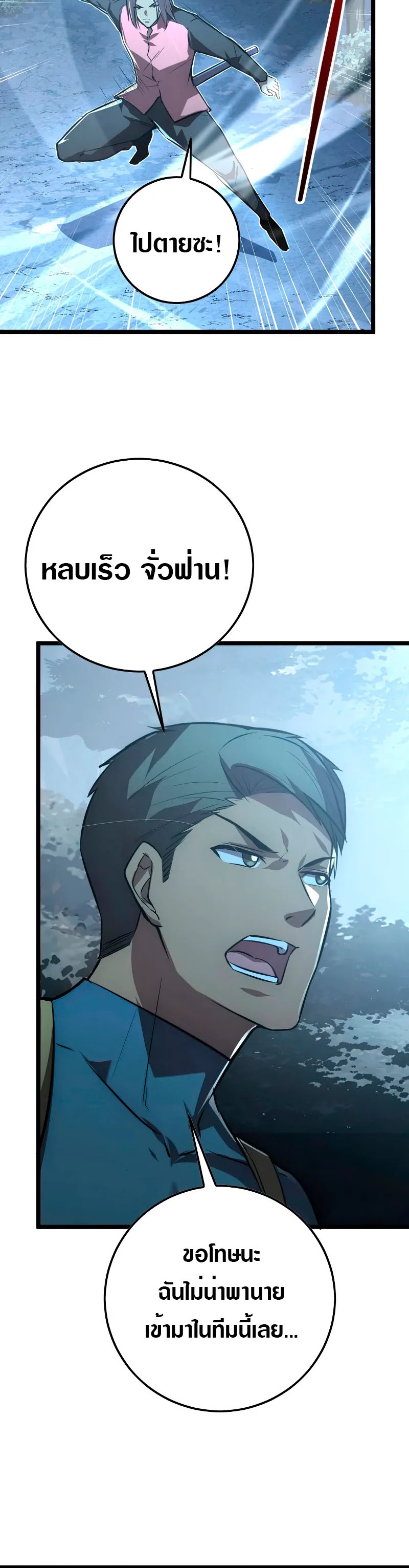 Rise From The Rubble |  เศษซากวันสิ้นโลก ตอนที่ 129 หน้า 36
