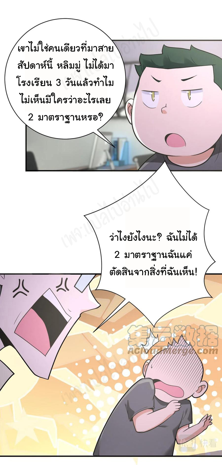 Apocalyptic Super System ตอนที่ 269 หน้า 3