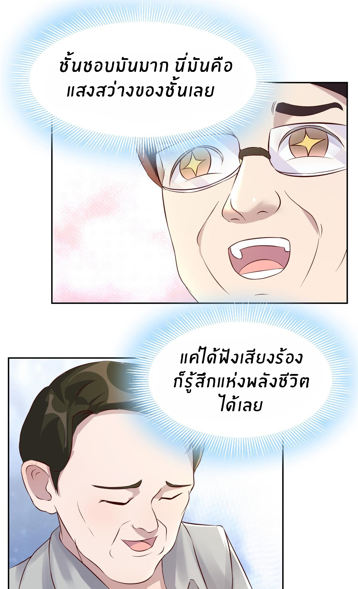 พี่สาวอยากเล่นคุณ ตอนที่ 25 หน้า 17