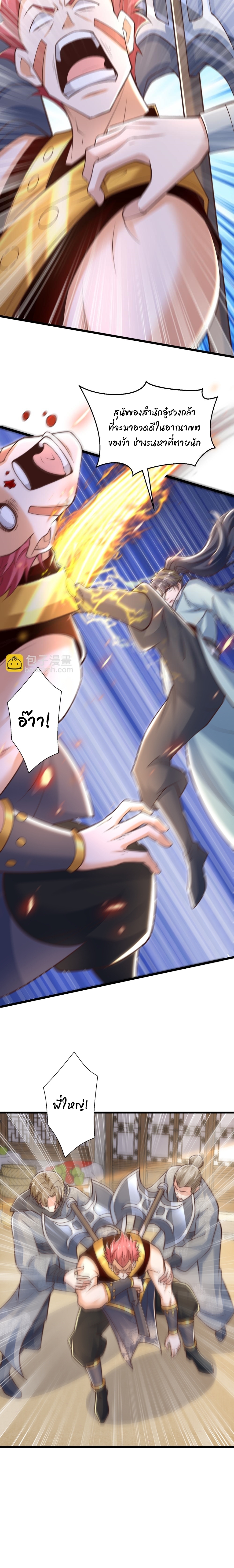 เทพเซียนหมื่นวิถี ตอนที่ 77 หน้า 3