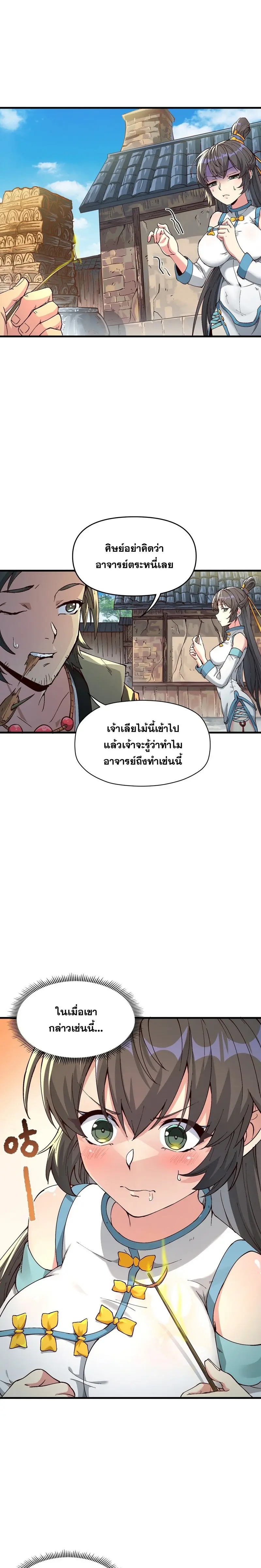 After Ten Years of Chopping Wood Immortals Begged To Become My Disciples ผ่าฟืนสิบปี มีนางเซียนขอเป็นศิษย์ ตอนที่ 2 หน้า 15