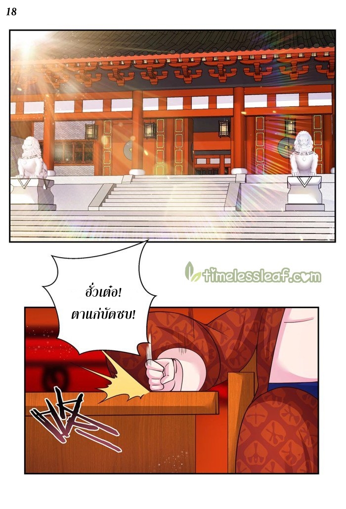 Above All Gods เทพยุทธเหนือเทวะ ตอนที่ 29 หน้า 19