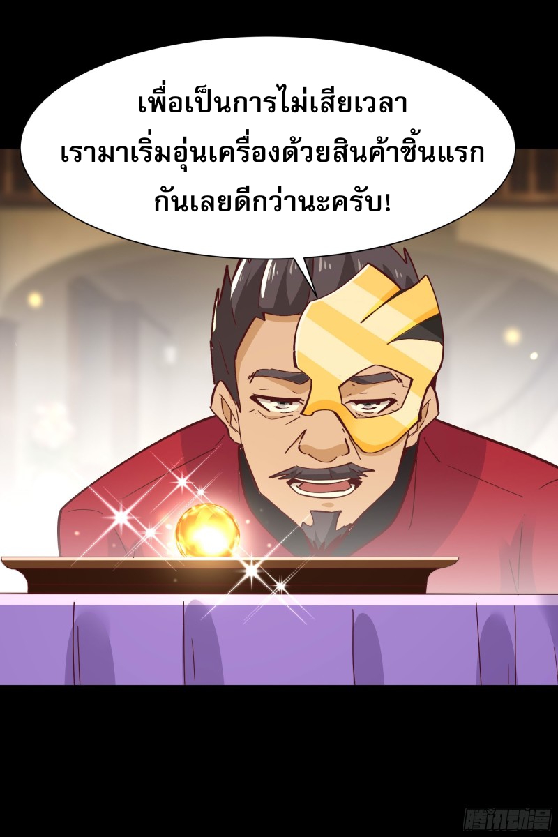 Rebirth City Deity - การเกิดใหม่ของเทพเซียนแห่งนคร ตอนที่ 33 หน้า 24