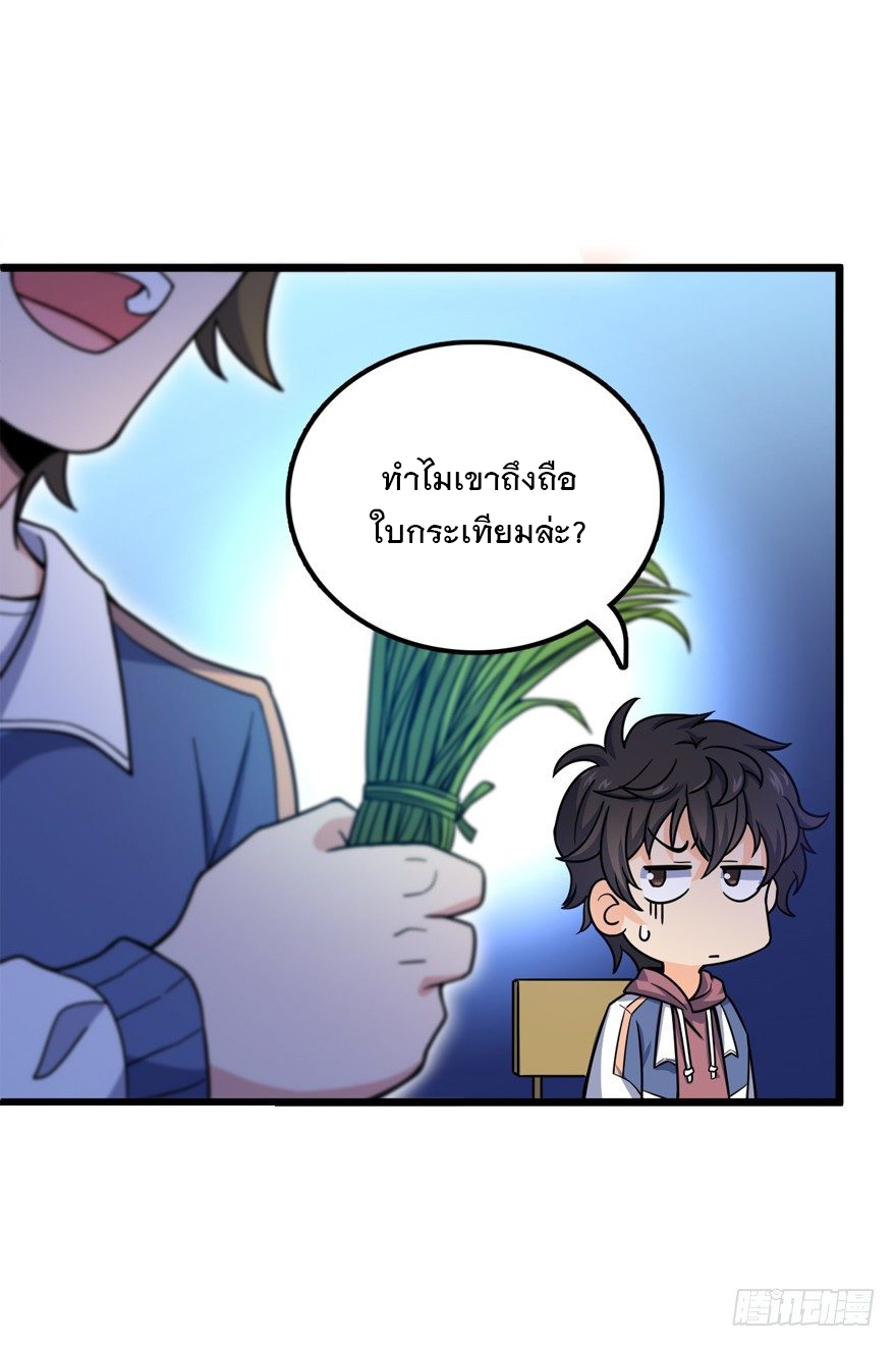 ชีวิตใหม่ของราชาจอมกวน ตอนที่ 21 หน้า 19