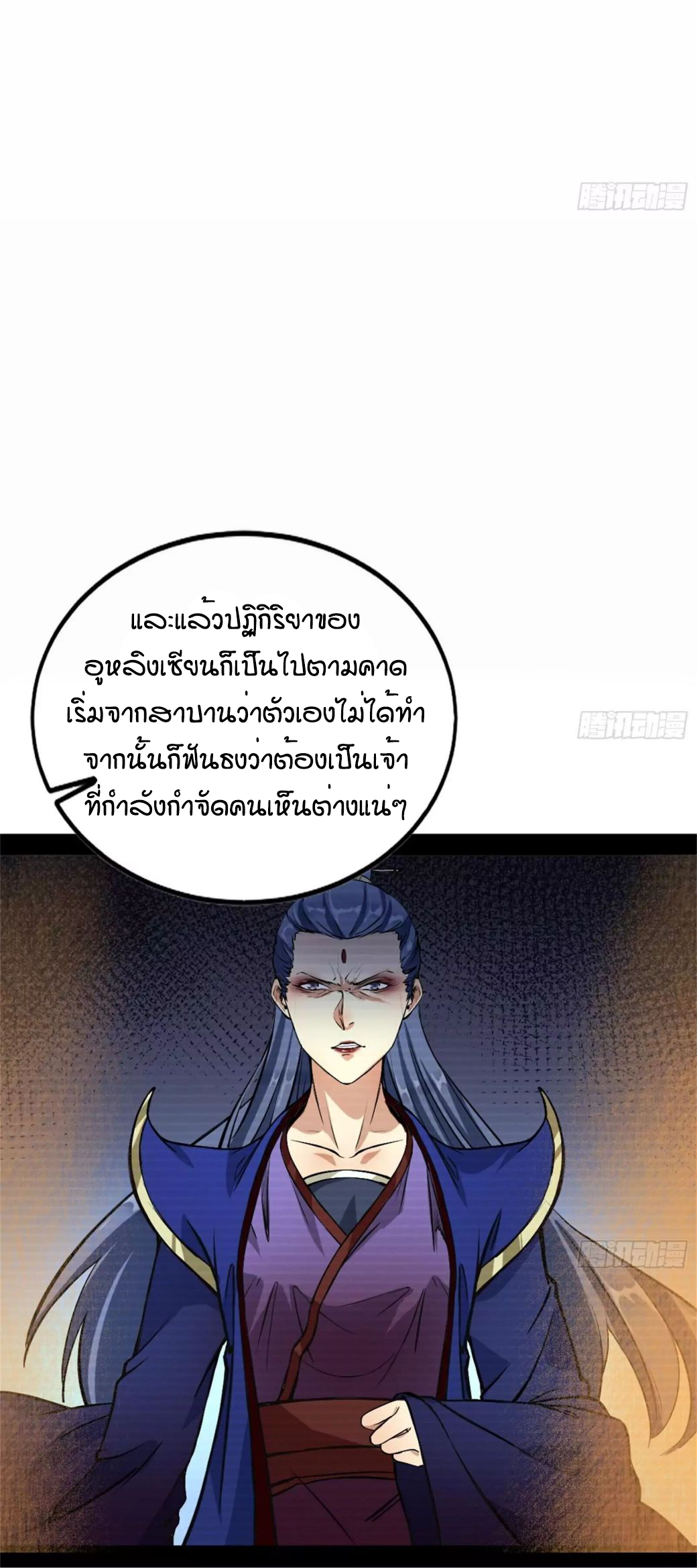 1.เรียกข้าว่าจอมมาร ตอนที่ 43 หน้า 22