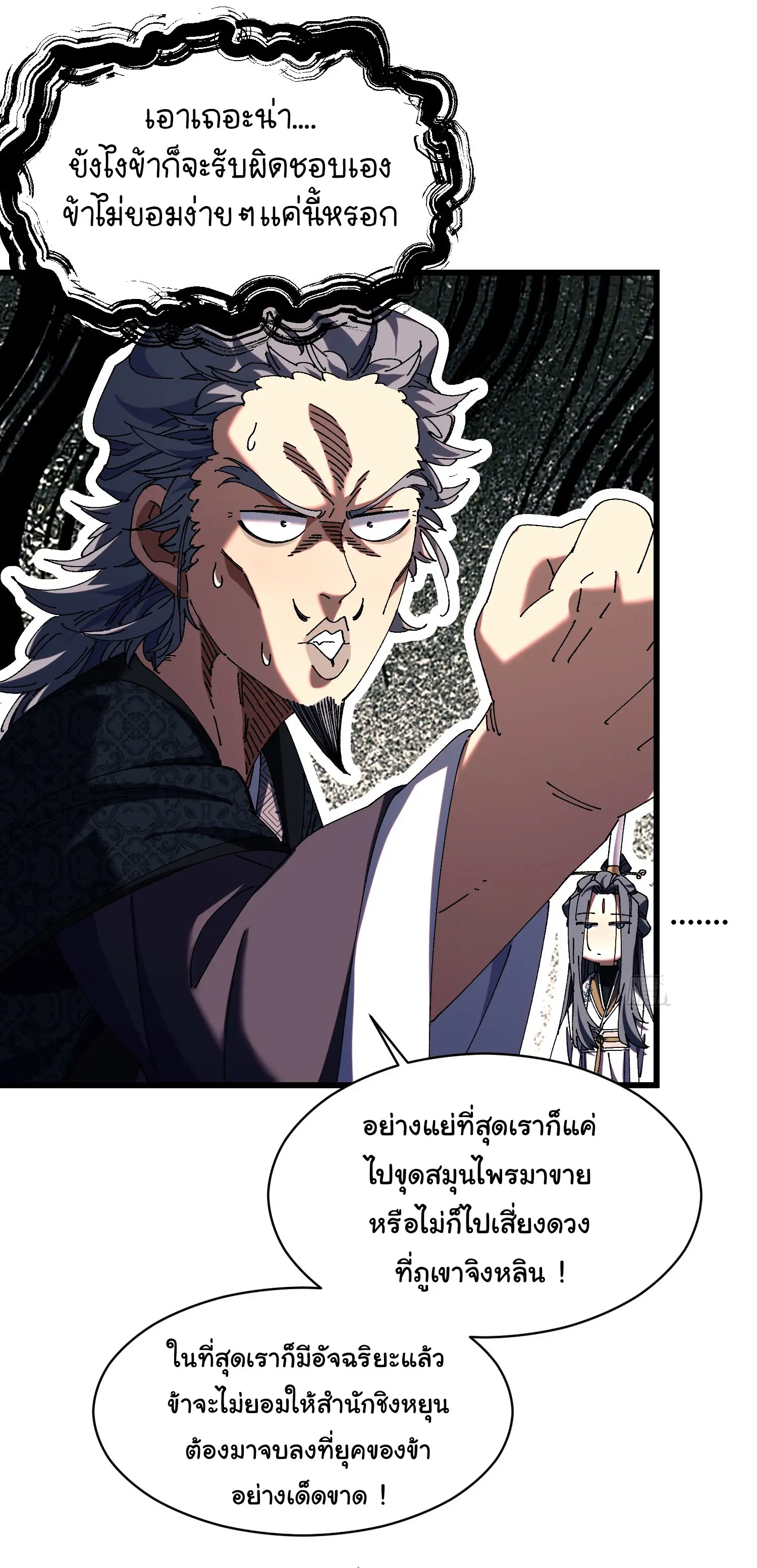 จะเป็นจักรพรรดิเทพมันจะยากซักแค่ไหน ? ( Don't Tell Me You Think Cultivating Immortality Is Difficult? ) ตอนที่ 7 หน้า 31