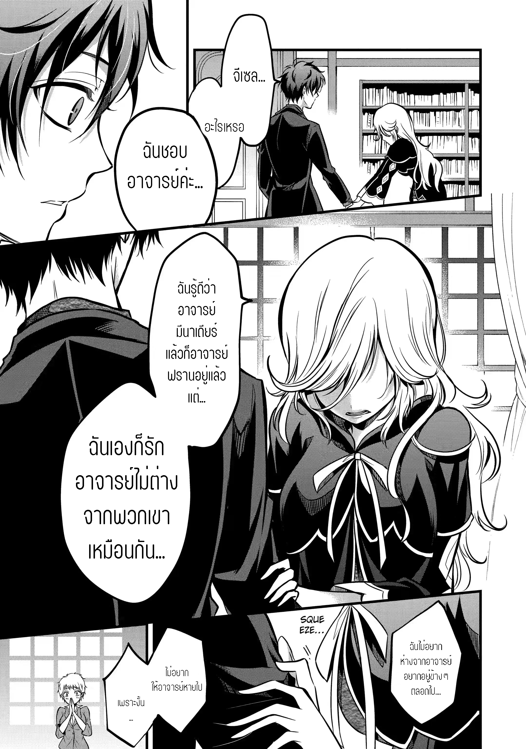 อาจารย์สุดแกร่งผู้อยู่ในสถาบันหญิงล้วน ตอนที่ 16 หน้า 25
