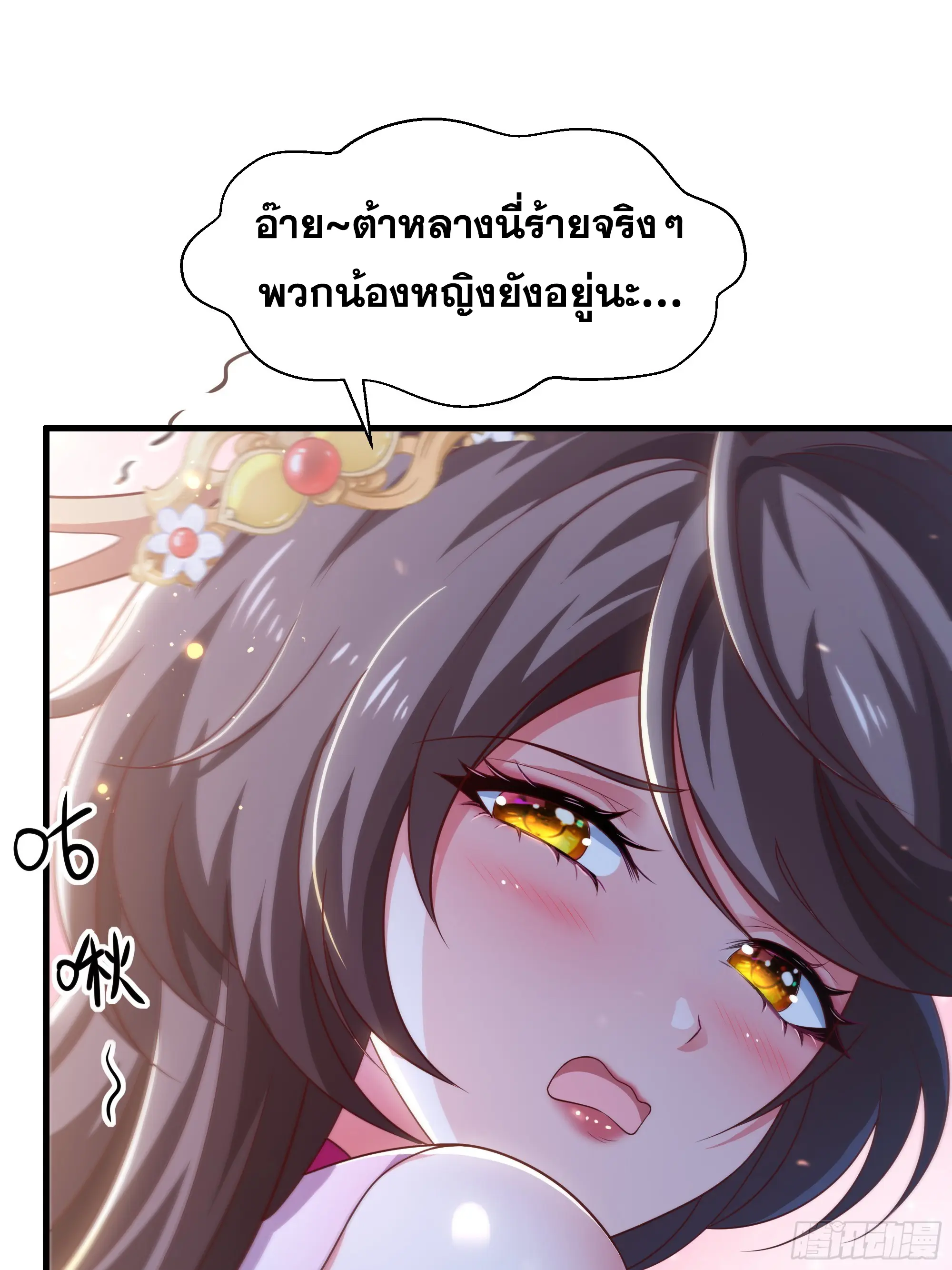 เกิดใหม่ครั้งนี้ของเป็นอู่ต้าหลางสุดแกร่ง ตอนที่ 12 หน้า 19