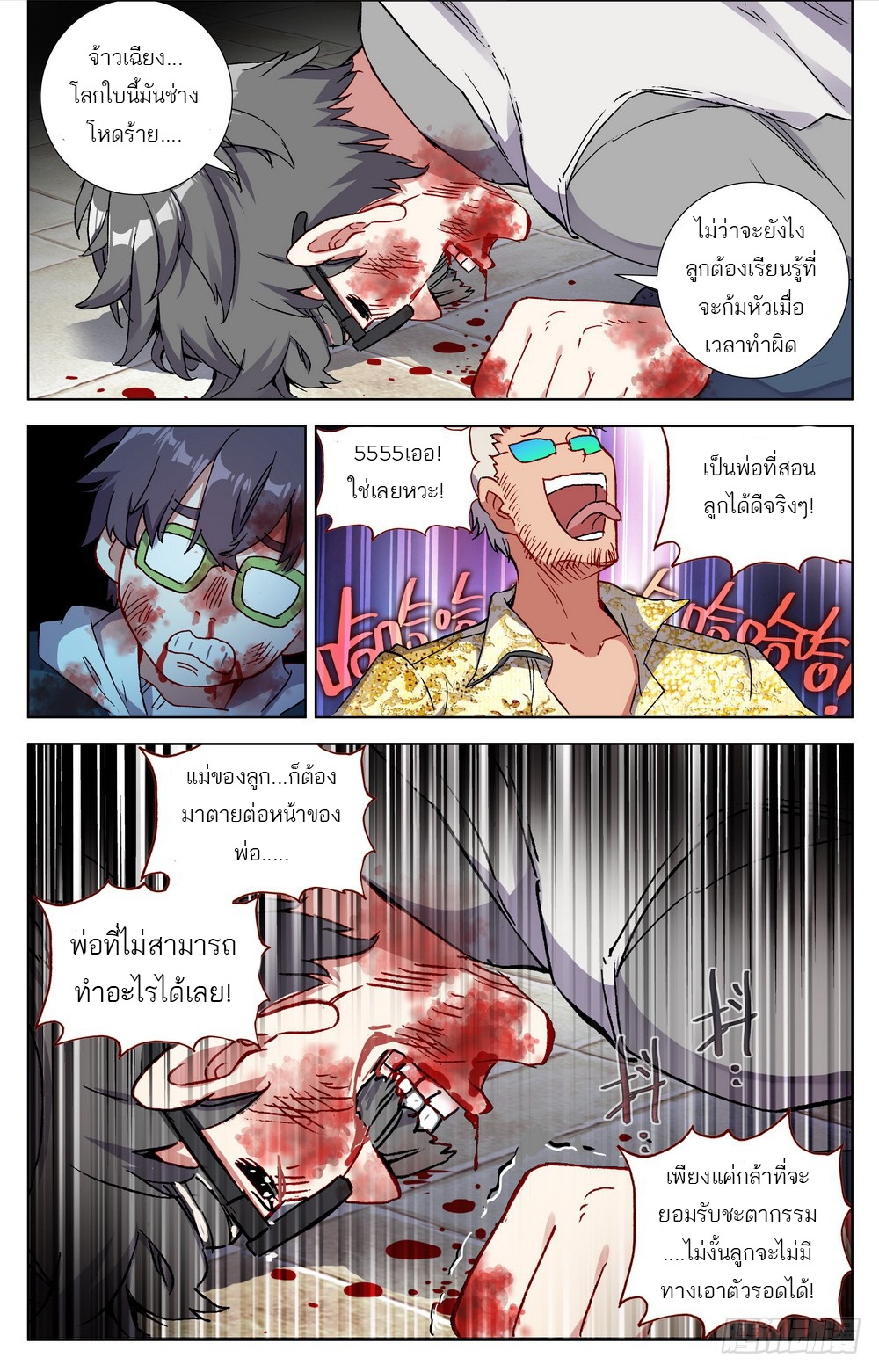 จักรพรรดิหวนคืน ตอนที่ 20 หน้า 4