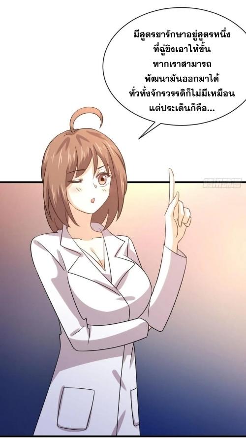 Immortal Swordsman in The Reverse World ข้าเซียนกระบี่ไม่เกาะสตรี ตอนที่ 130 หน้า 4