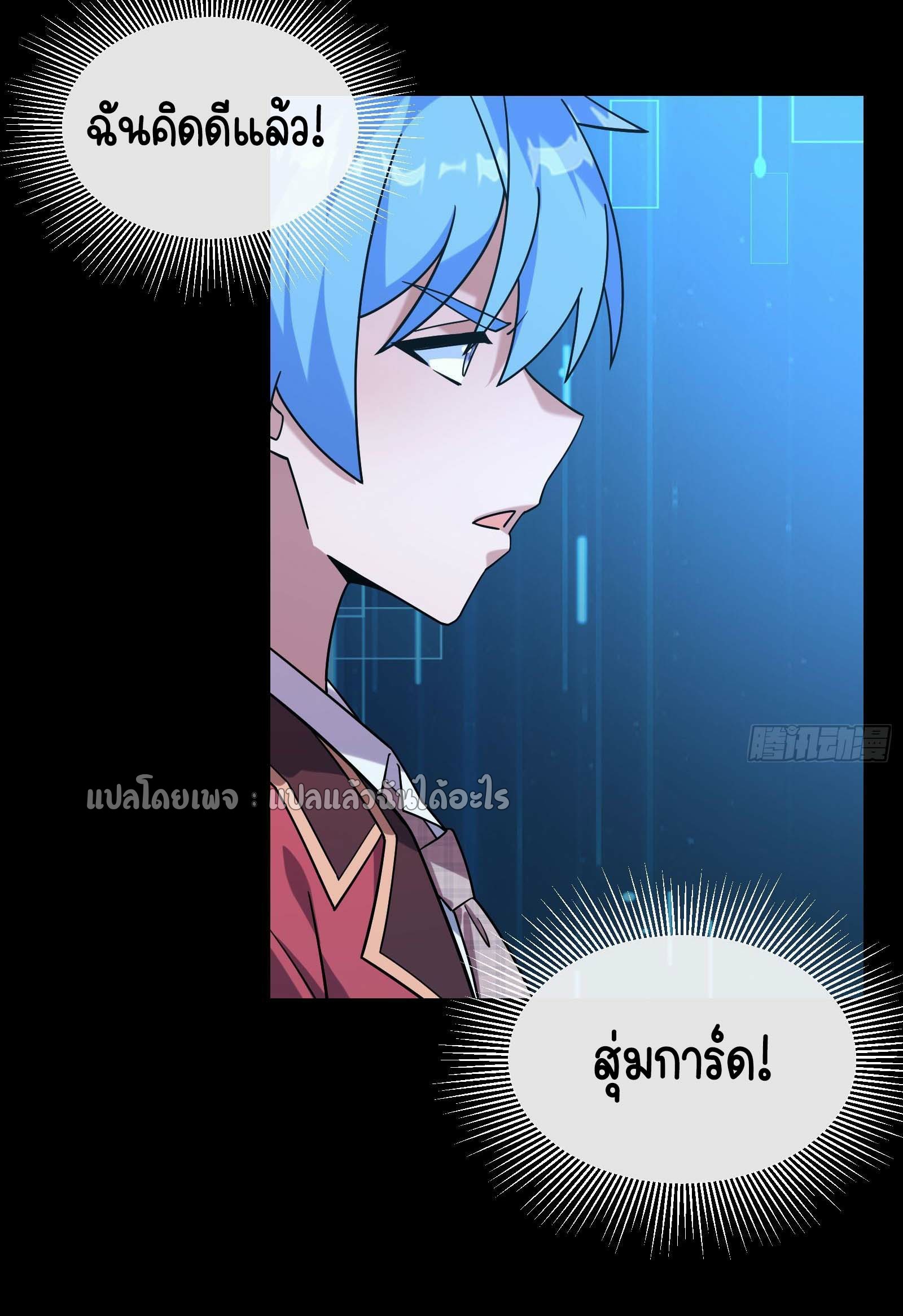 ระบบสุ่มการ์ดอัญเชิญสาวสวย ตอนที่ 8 หน้า 9