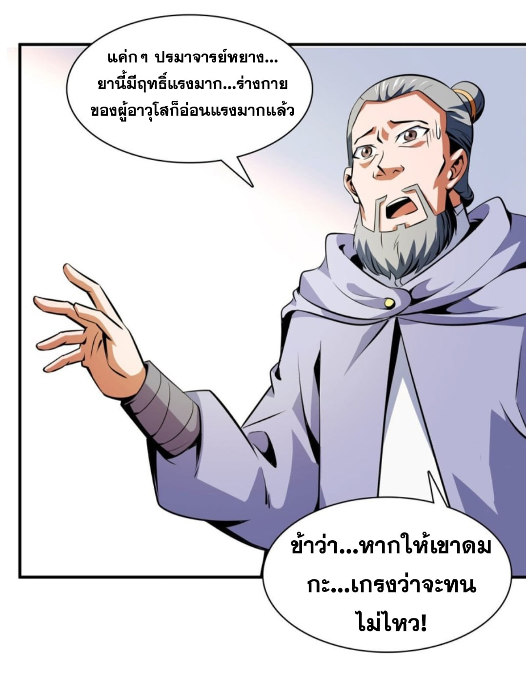 Library Of Heaven's Path ตอนที่ 111 หน้า 23