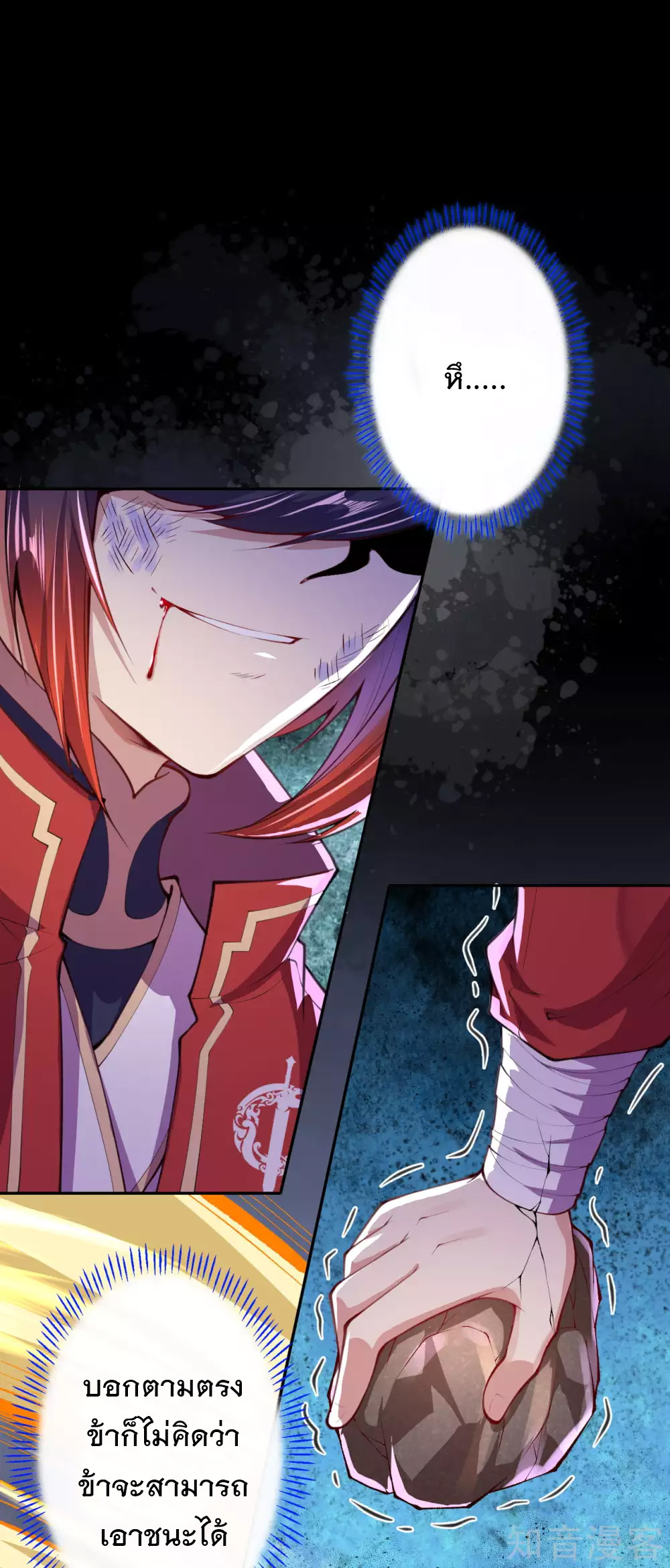 อาณาจักรดาบอมตะ ตอนที่ 2 หน้า 45
