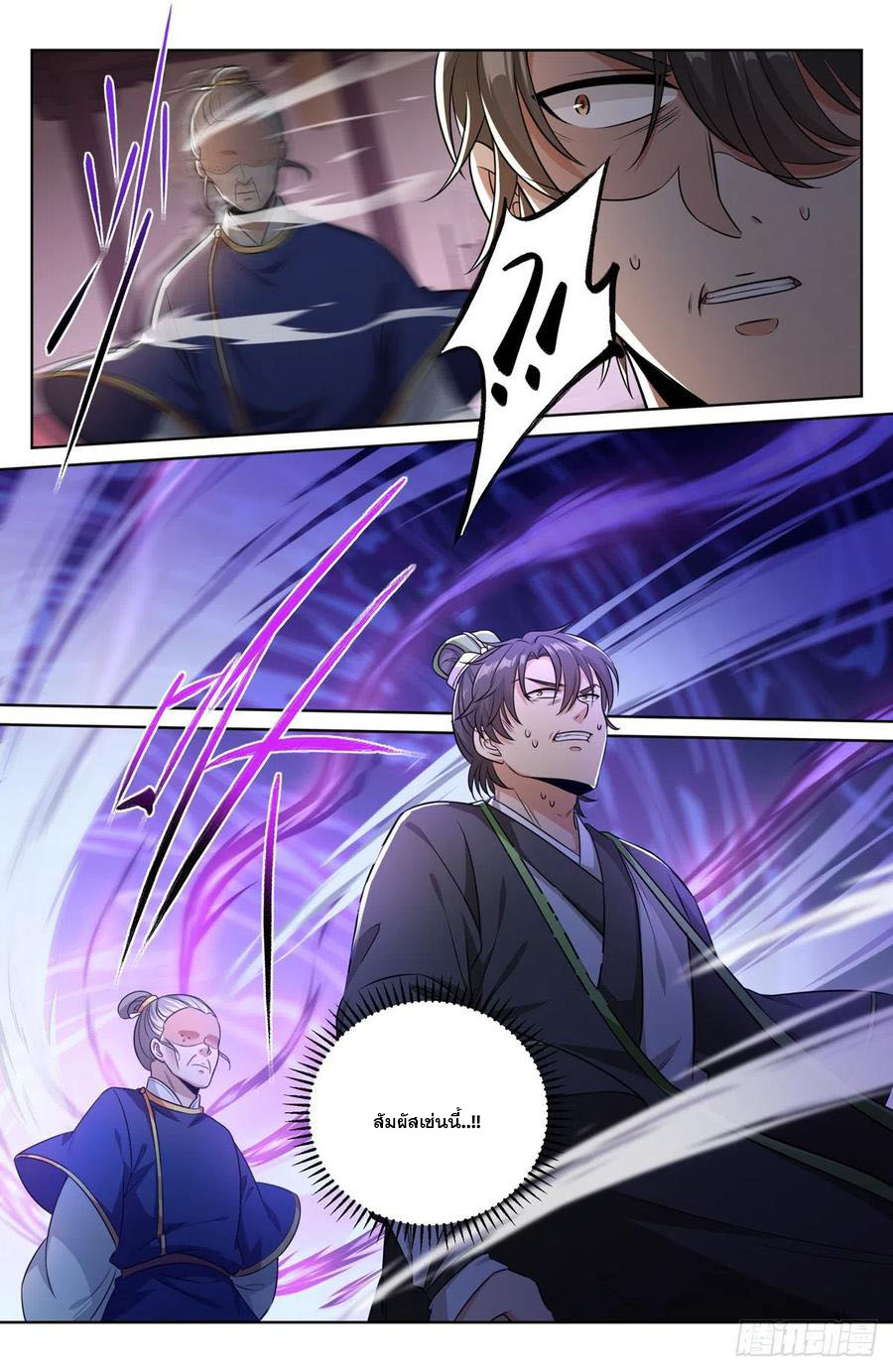 ผู้พิทักษ์รัตติกาล ตอนที่ 31 หน้า 9