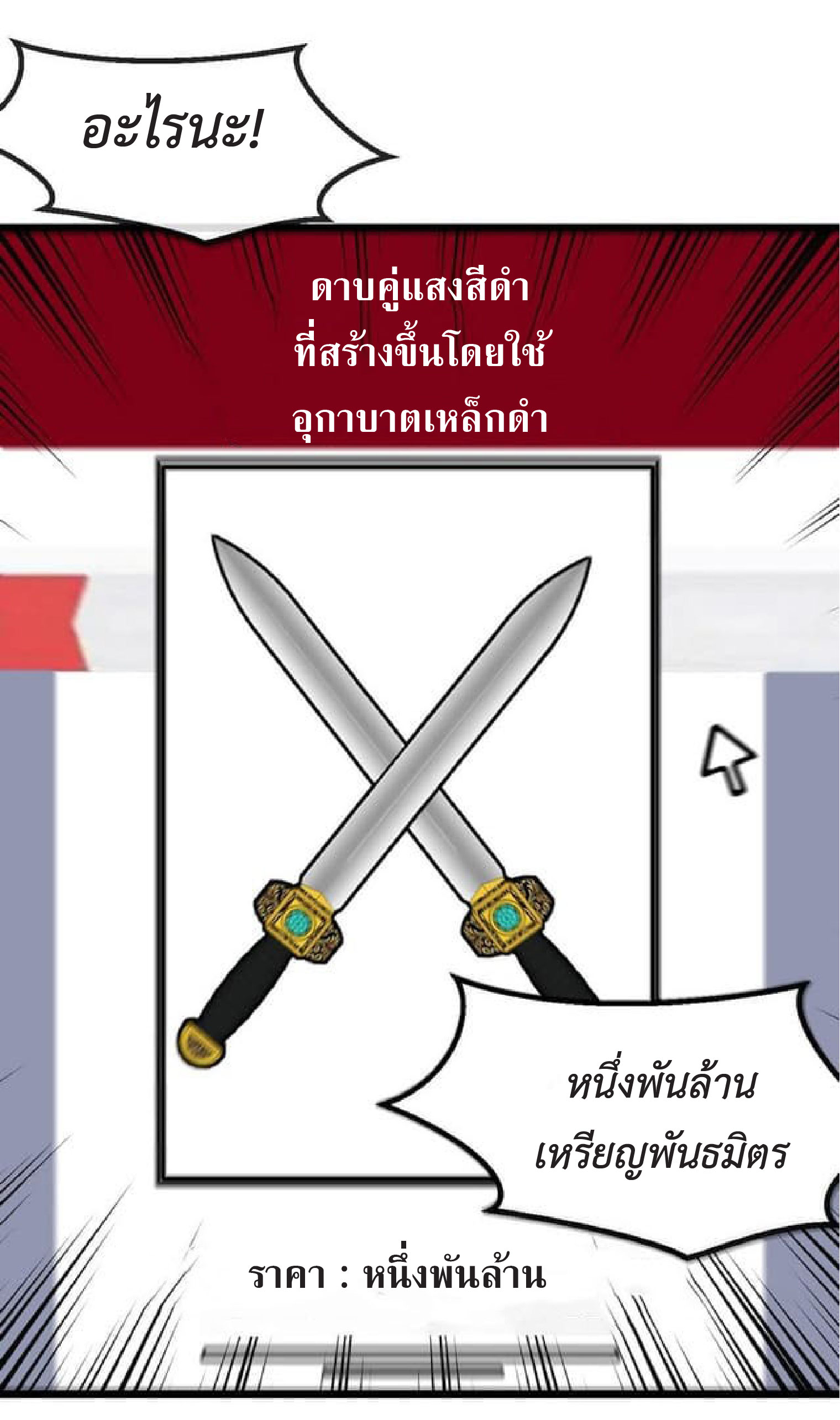 Super god system  ระบบสุดเทพ ตอนที่ 51 หน้า 48