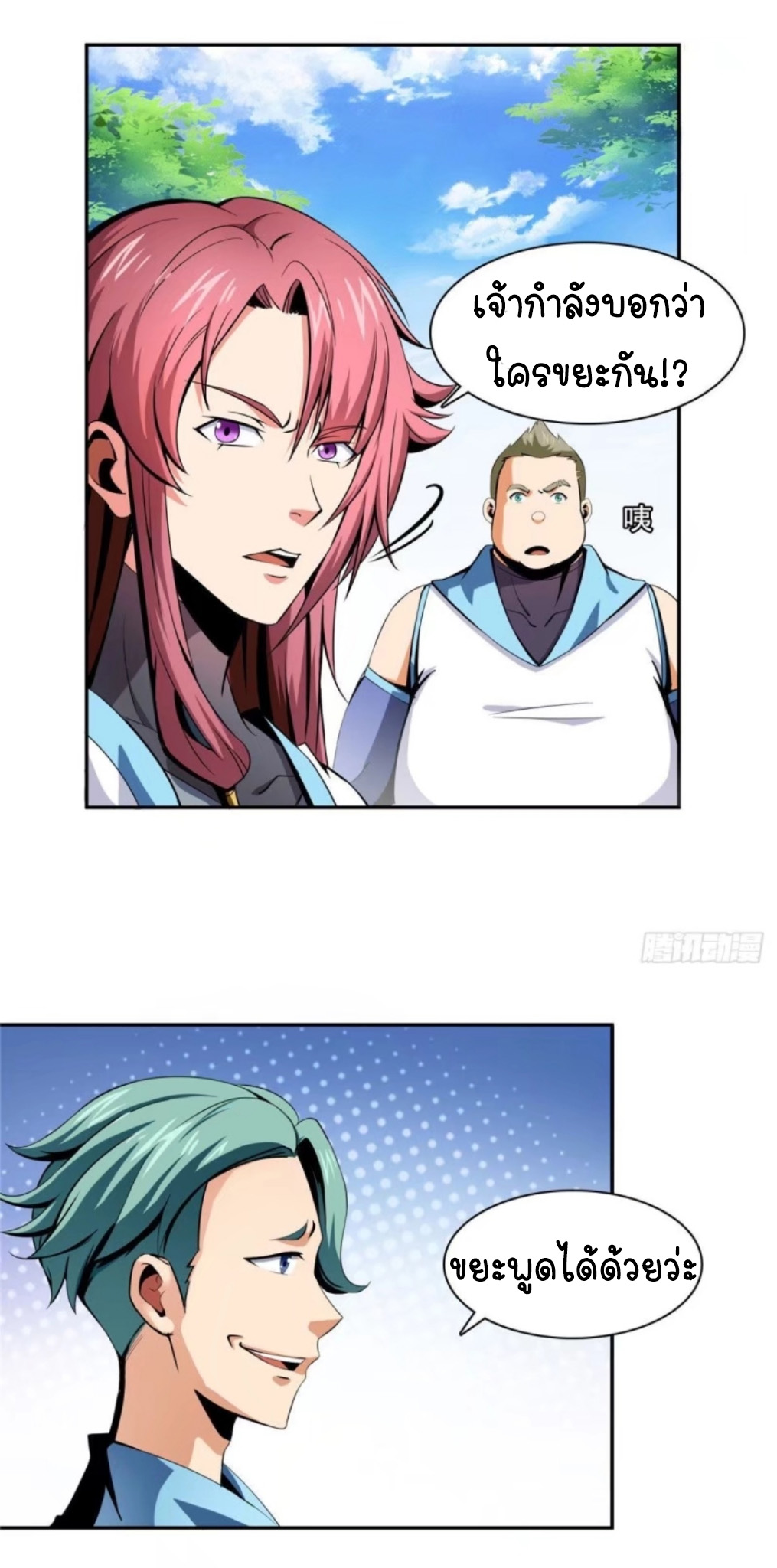 Library Of Heaven's Path ตอนที่ 9 หน้า 16