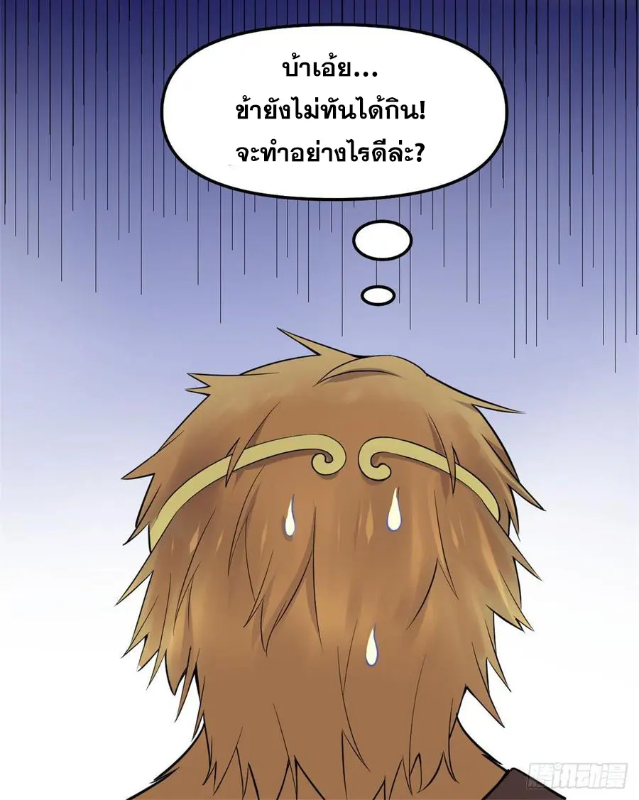 นี่น่ะหรือ....ระบบบำเพ็ญเซียน? ตอนที่ 77 หน้า 12