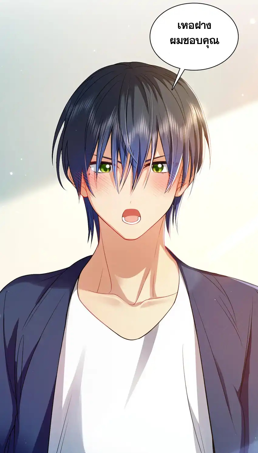 ช่วยทำตัวดีๆกับภรรยาของผมด้วย ตอนที่ 9 หน้า 10