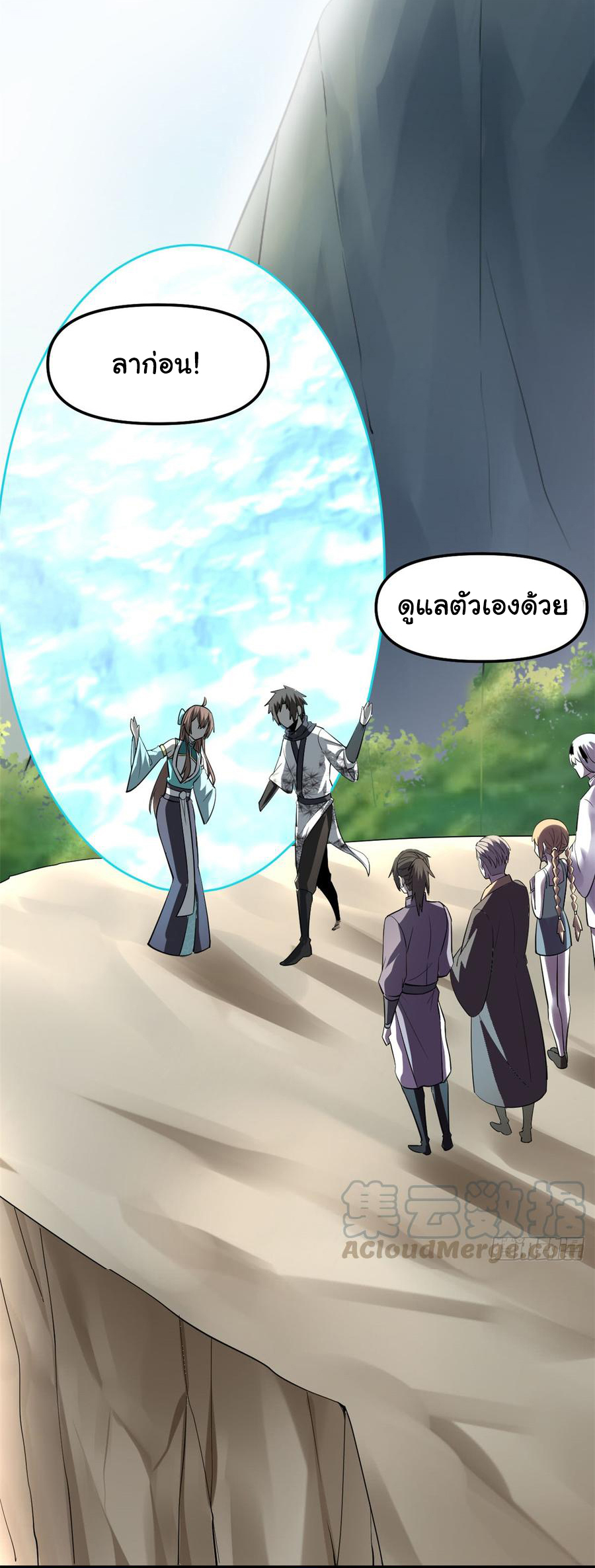 I might be a fake fairy ตอนที่ 62 หน้า 31