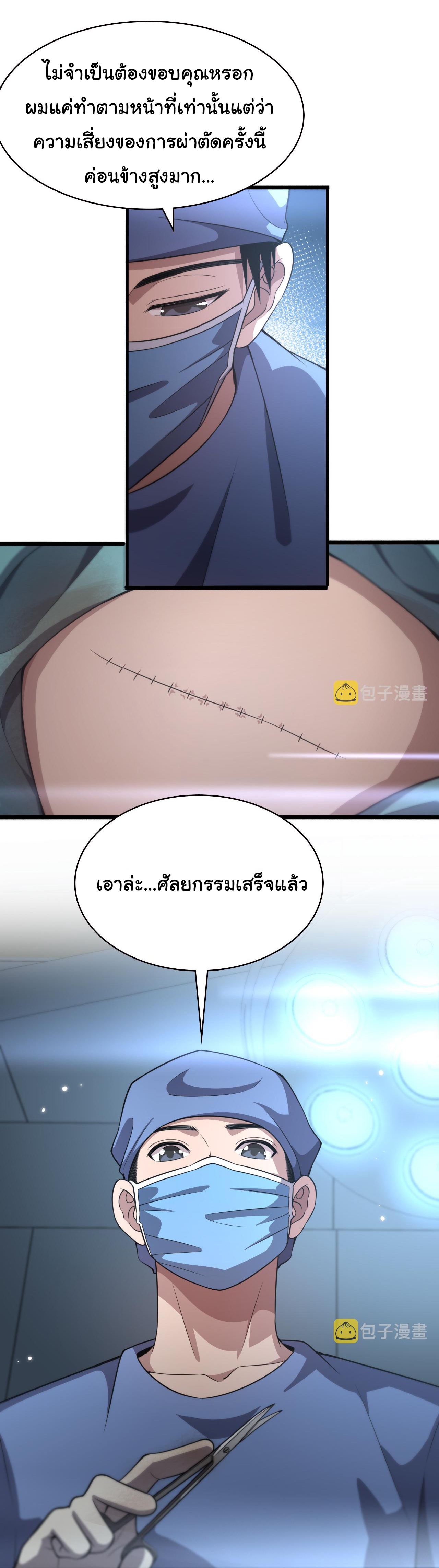 สุดยอดระบบของหมอหลิงหรัน ตอนที่ 168 หน้า 16