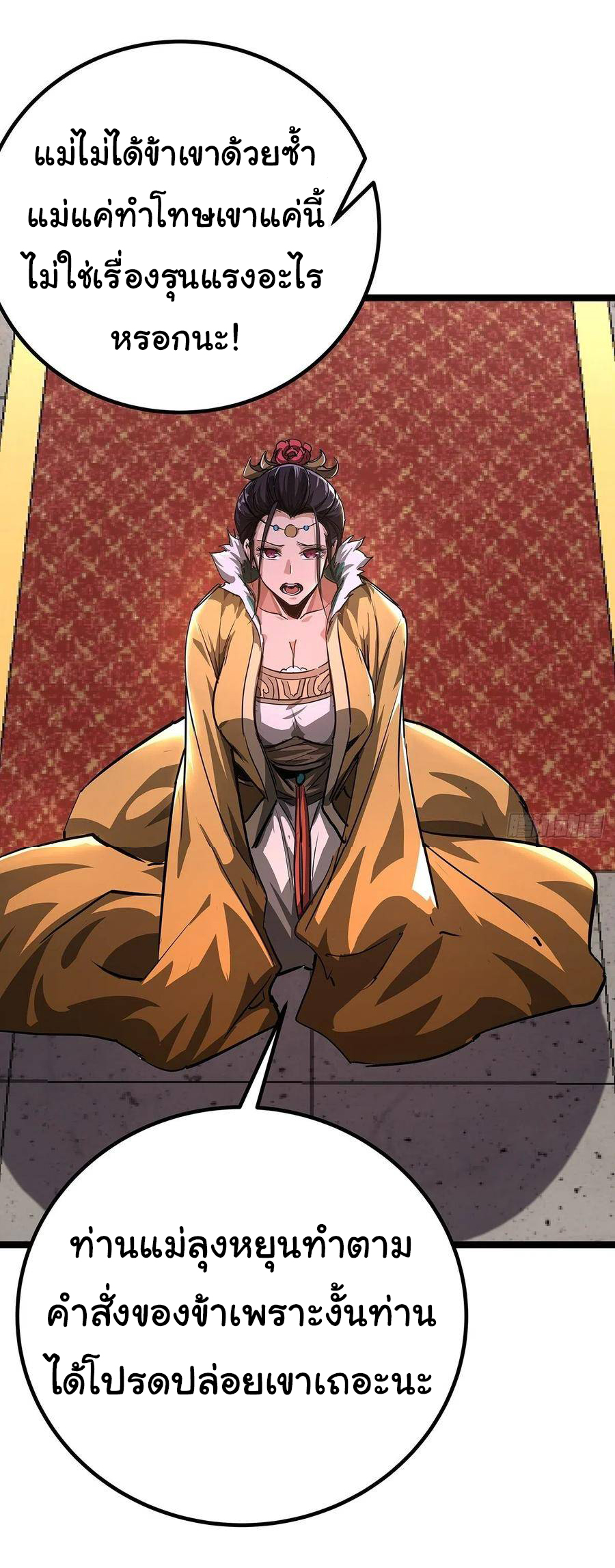 Demon Emperor ตอนที่ 37 หน้า 22