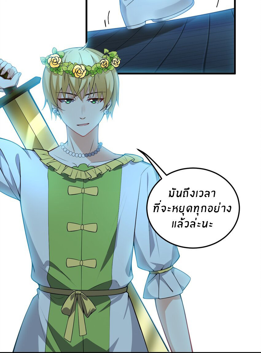 Immortal Me And Eldritch Wife ตอนที่ 9 หน้า 28