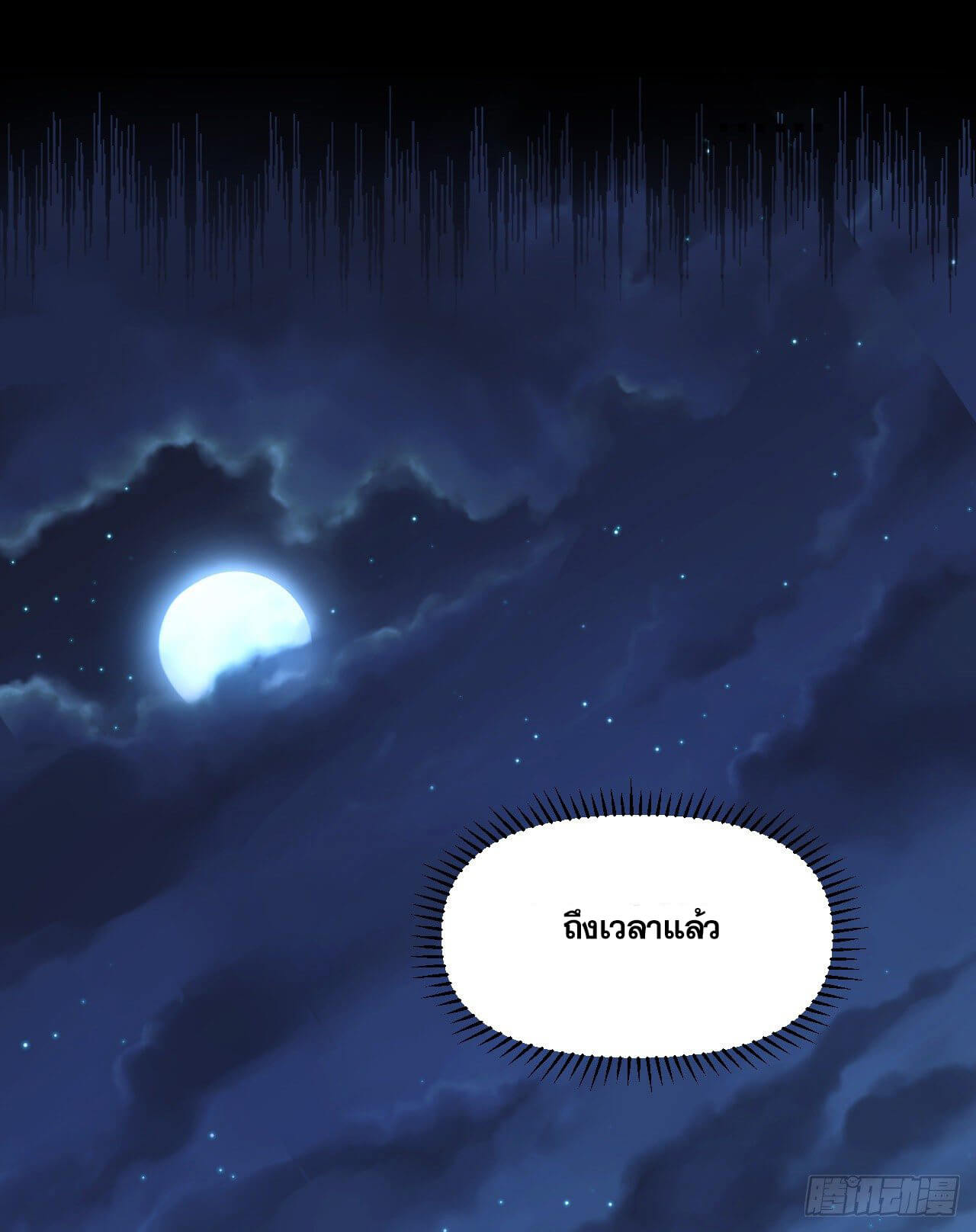 ตูข้านี่แหละเทพ (ทันจีน) ตอนที่ 6 หน้า 36