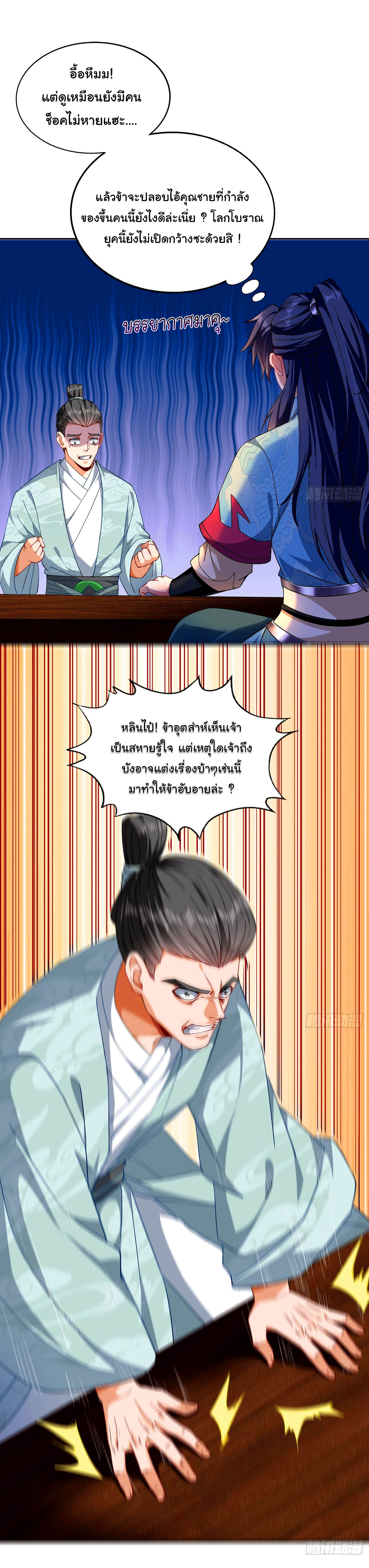 ข้ามีหมื่นวิธีที่จะกำจัดเหล่าผู้เล่น (10,000 Ways to Kill the Players) ตอนที่ 2 หน้า 3