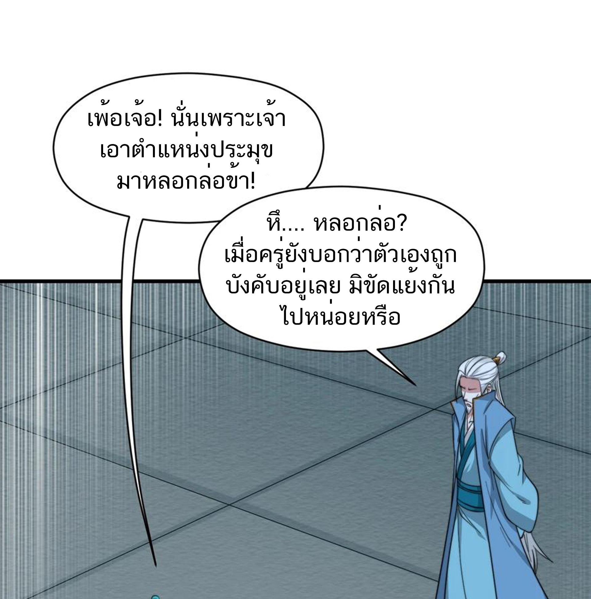 ชะตาตัวร้ายอย่างข้าจะตบ ตัวเอกก็ไม่ใช่เรื่องยากเกินไป ถูกไหม ? ตอนที่ 23 หน้า 43