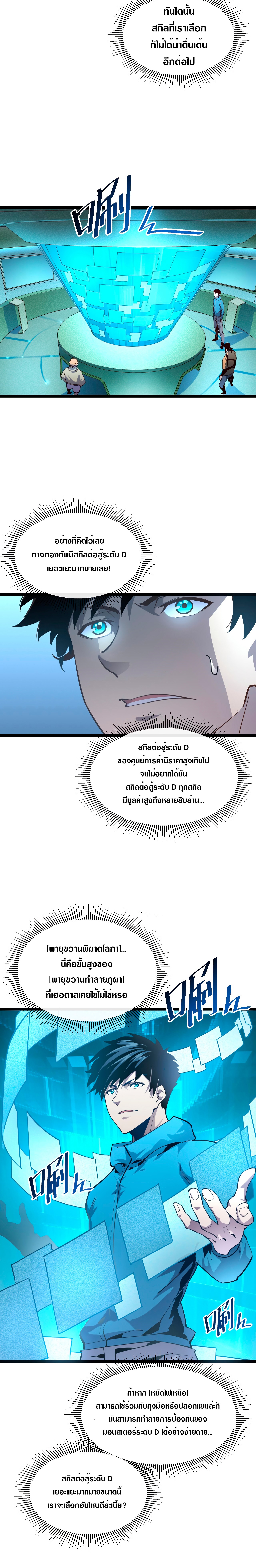 Rise From The Rubble |  เศษซากวันสิ้นโลก ตอนที่ 35 หน้า 6
