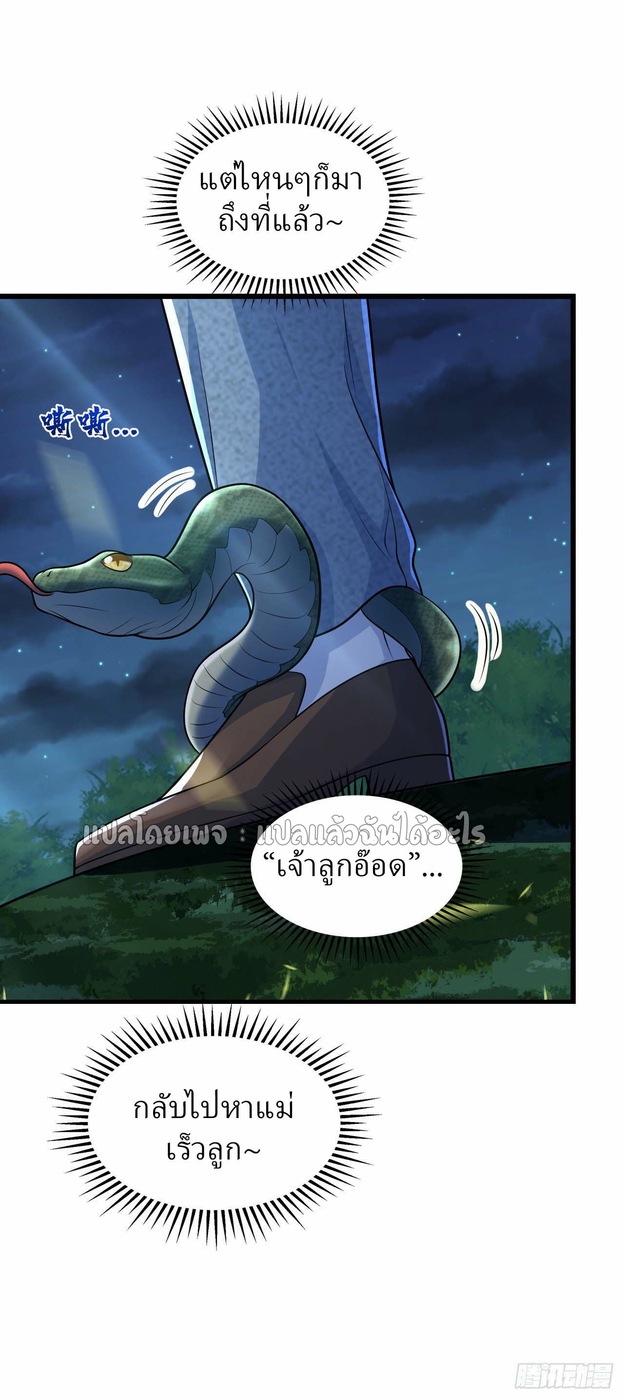 สุดยอดลูกเขยฟ้าประทาน ตอนที่ 19 หน้า 38